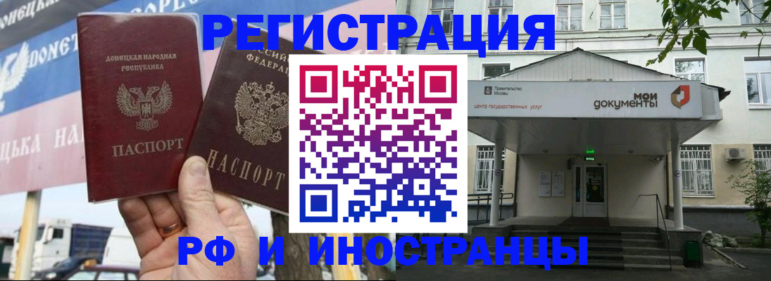 прописка 2025 в Пятигорске