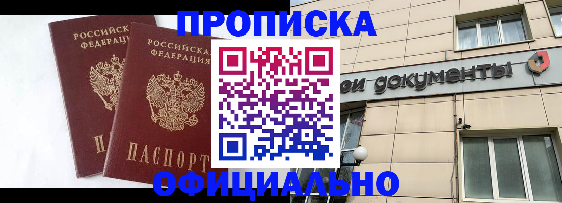 прописка для военкомата в Пятигорске