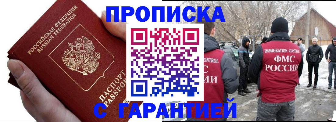 прописка для работы в Пятигорске